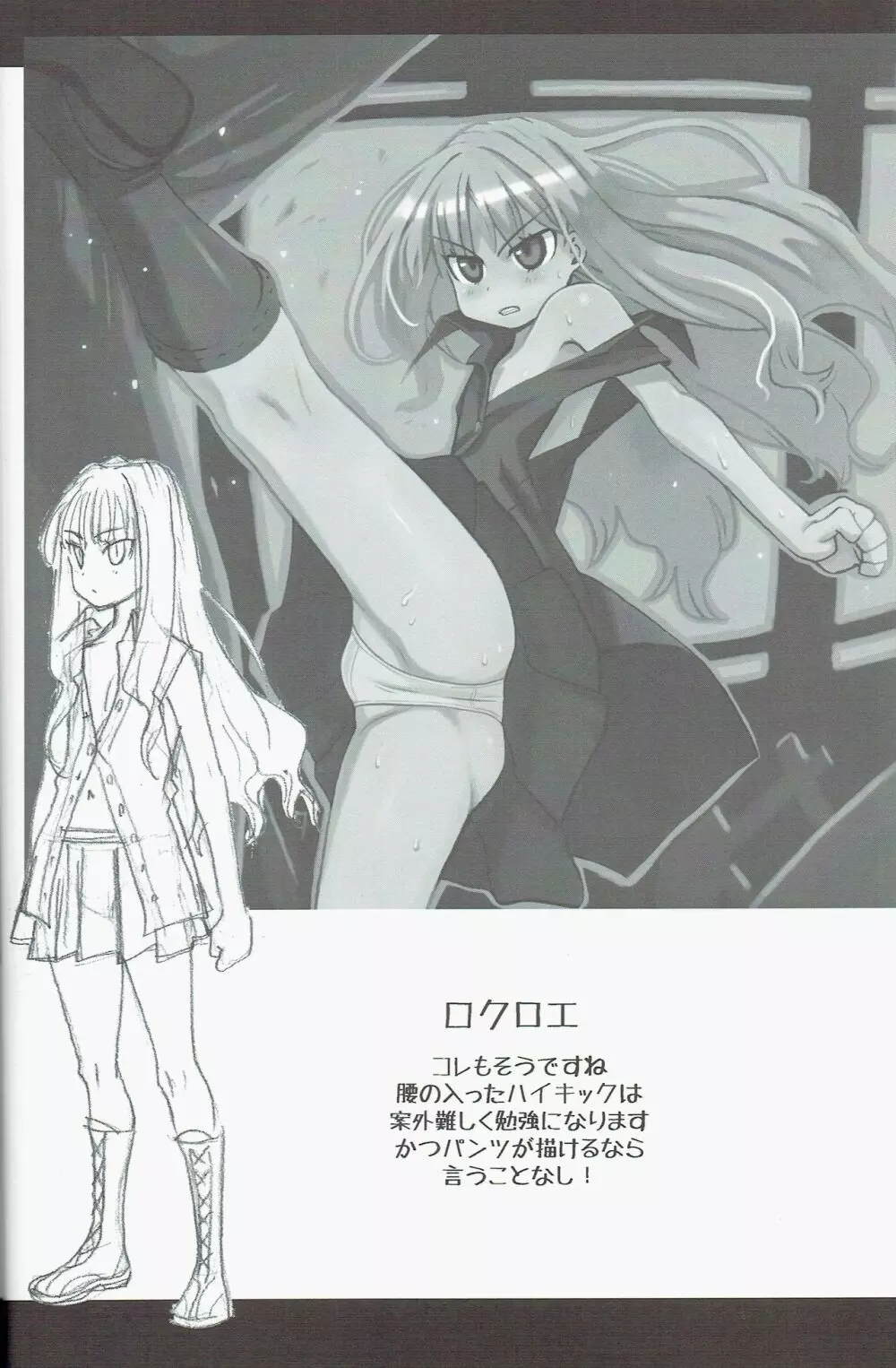 銀雨 Special 2 (シルバーレイン) Page.10