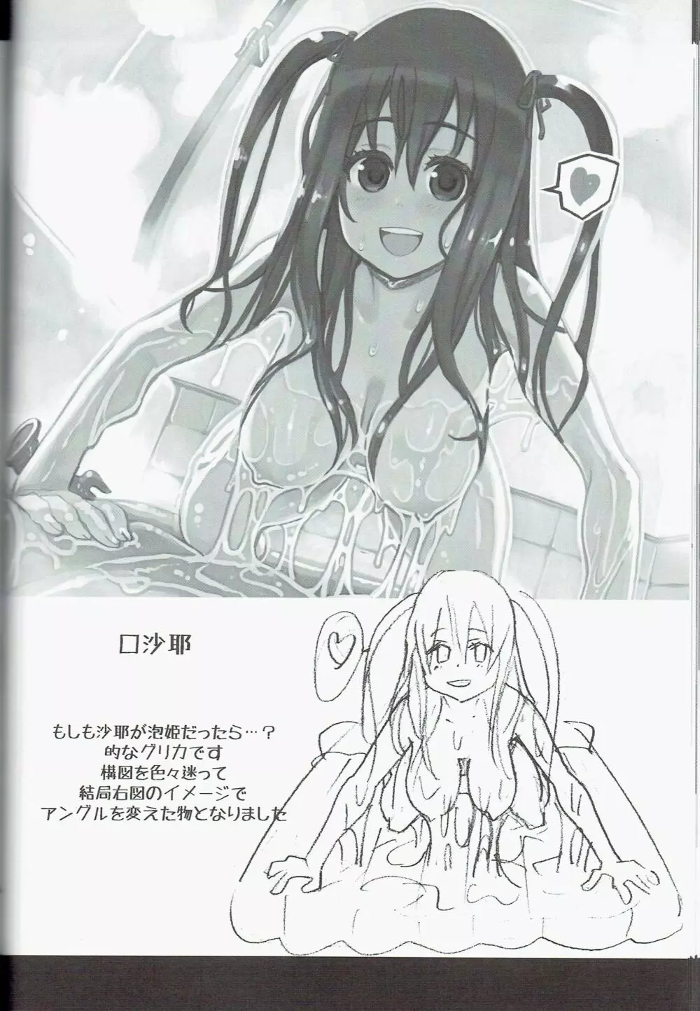 銀雨 Special 2 (シルバーレイン) Page.24