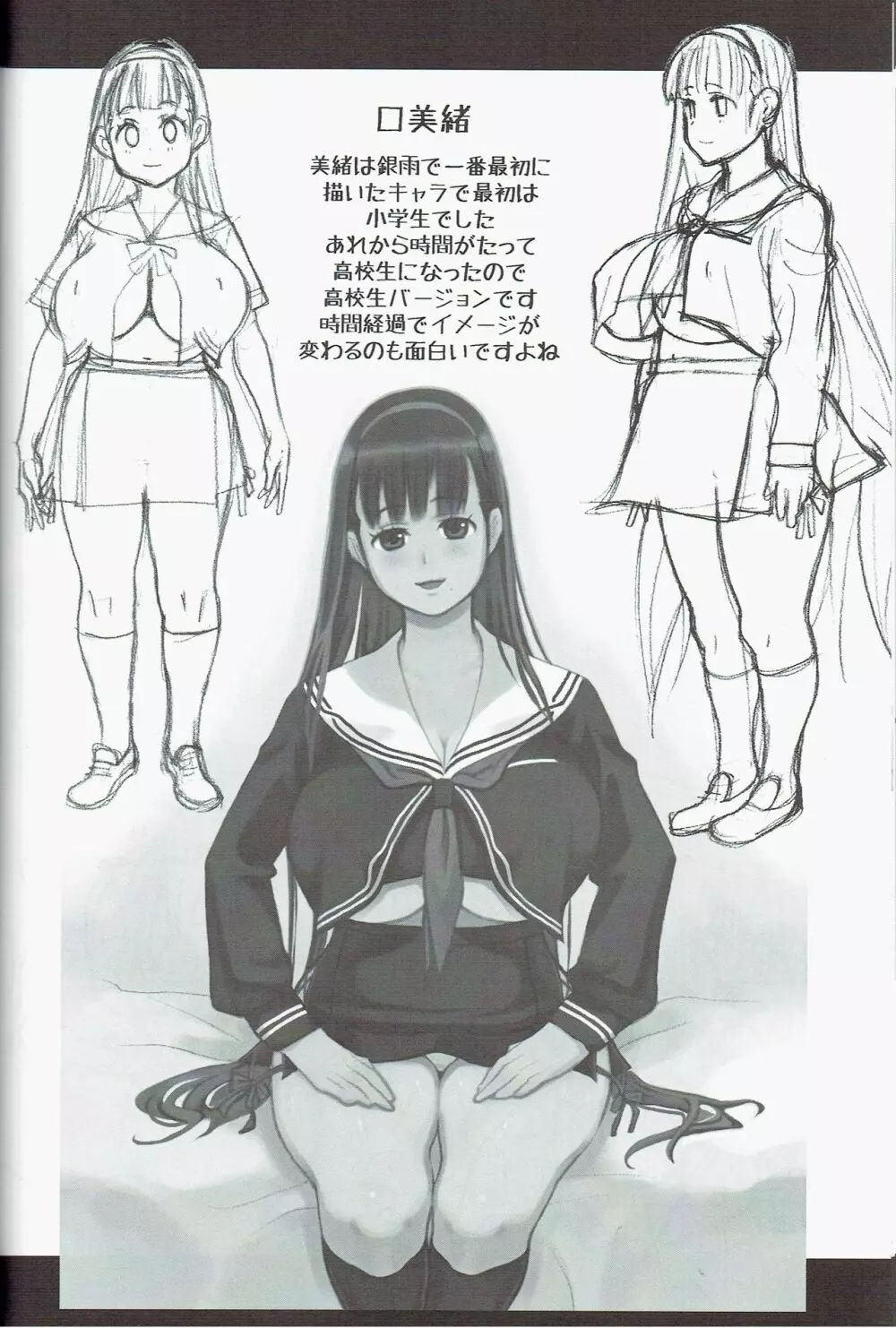 銀雨 Special 2 (シルバーレイン) Page.26