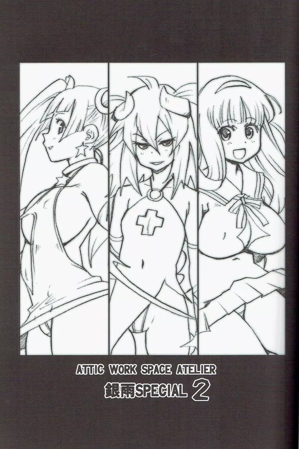 銀雨 Special 2 (シルバーレイン) Page.3