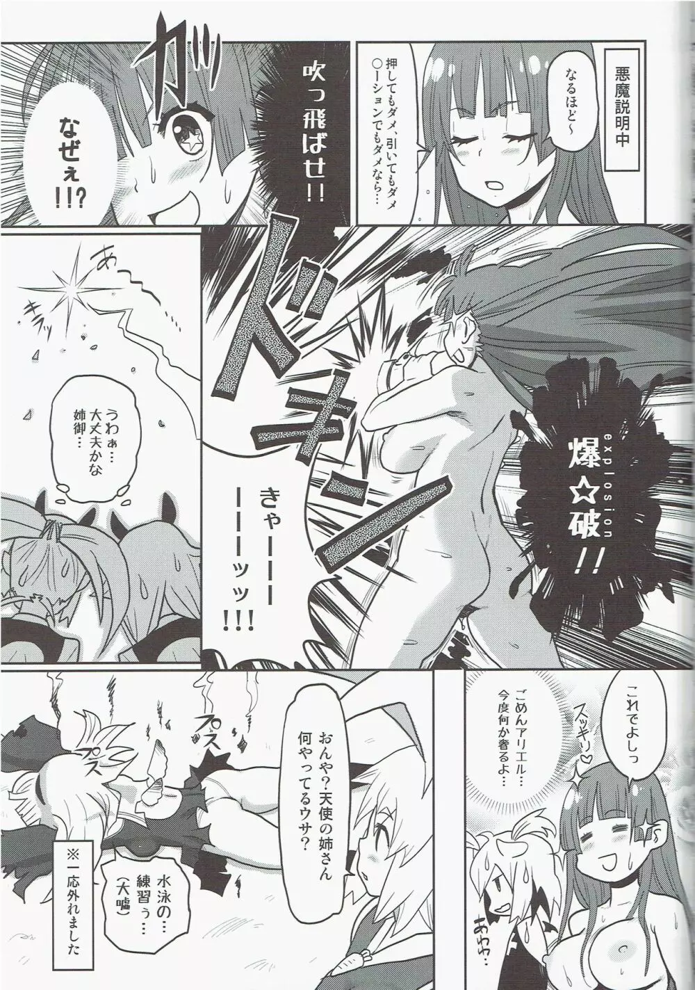 銀雨 Special 2 (シルバーレイン) Page.45