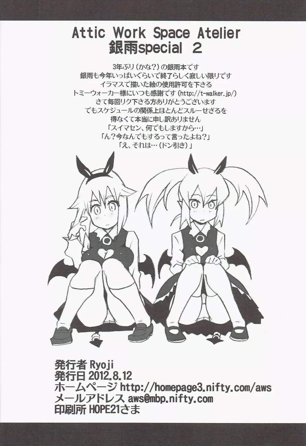 銀雨 Special 2 (シルバーレイン) Page.46