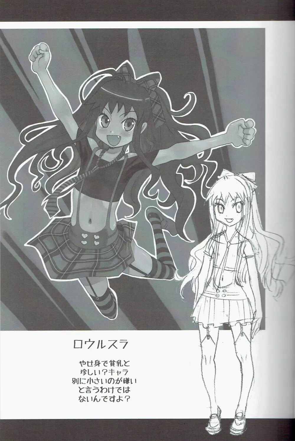銀雨 Special 2 (シルバーレイン) Page.7