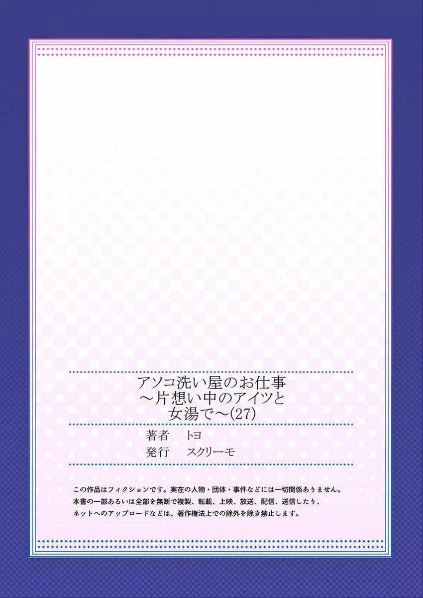 アソコ洗い屋のお仕事～片想い中のアイツと女湯で～ 27 Page.29