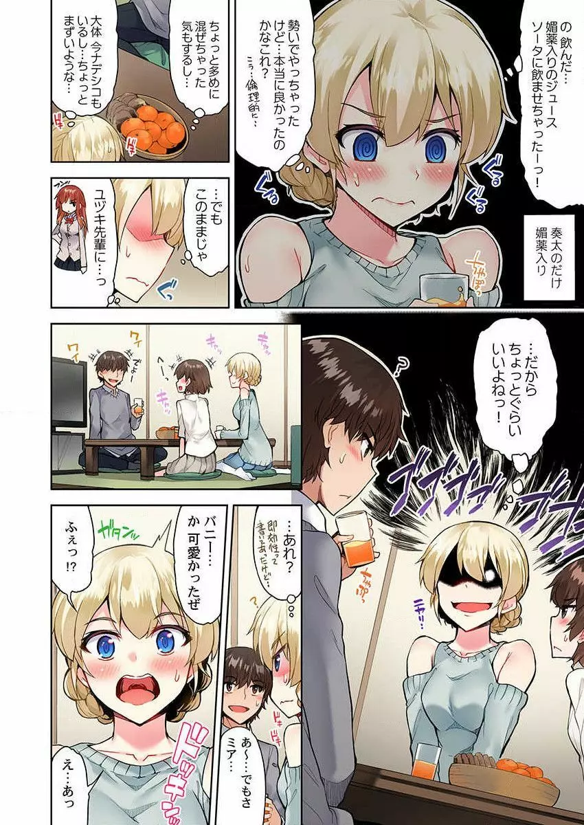 アソコ洗い屋のお仕事～片想い中のアイツと女湯で～ 27 Page.6