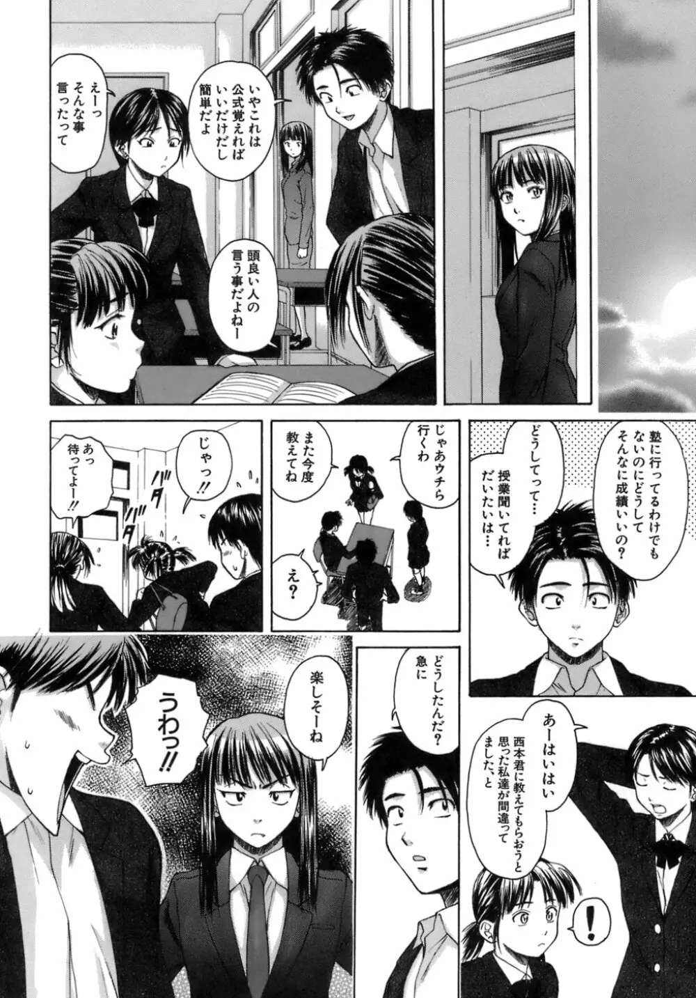 教師と生徒と Page.105