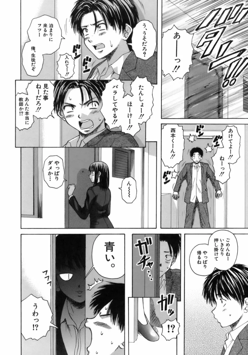 教師と生徒と Page.11