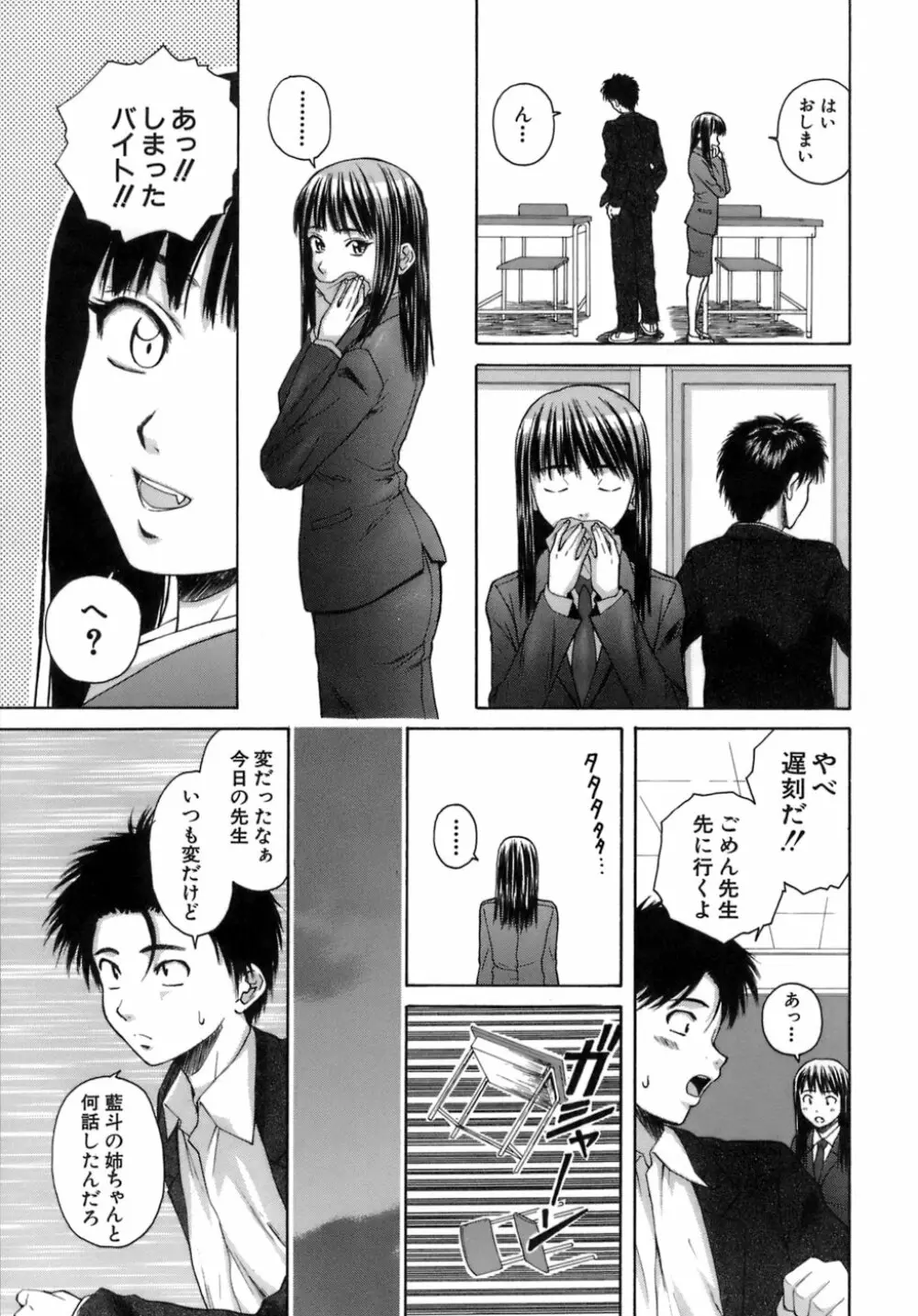 教師と生徒と Page.110