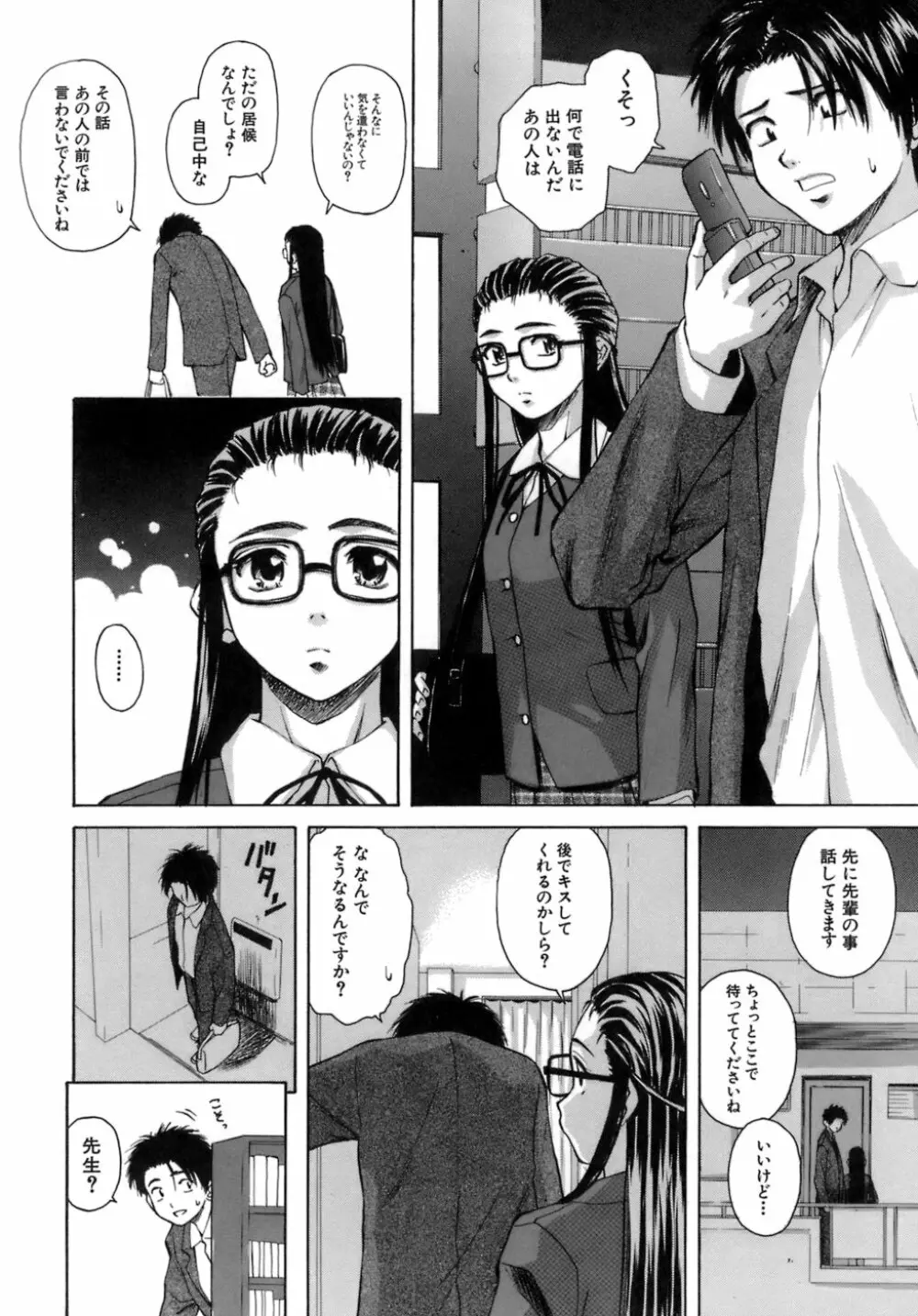 教師と生徒と Page.115