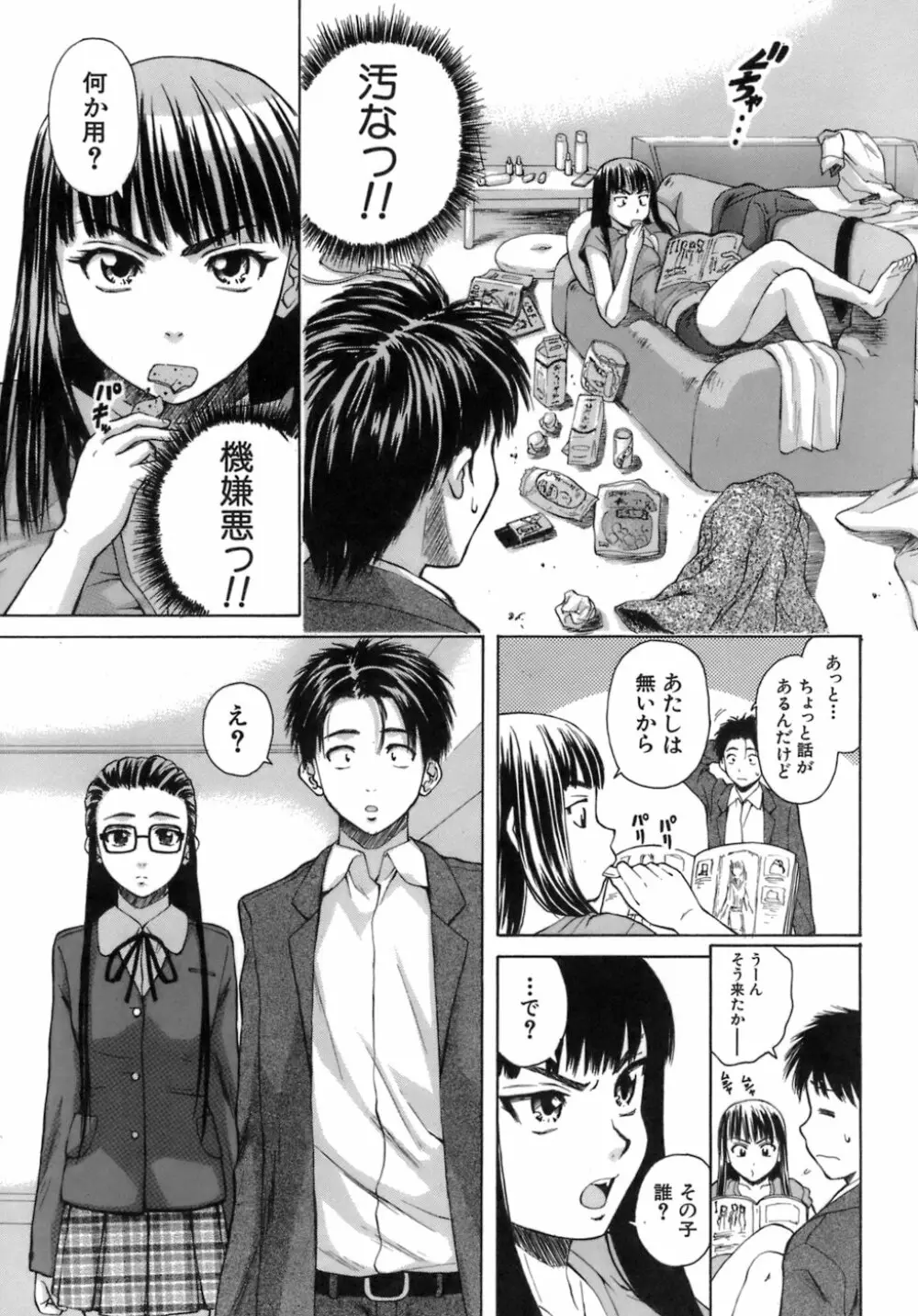 教師と生徒と Page.116