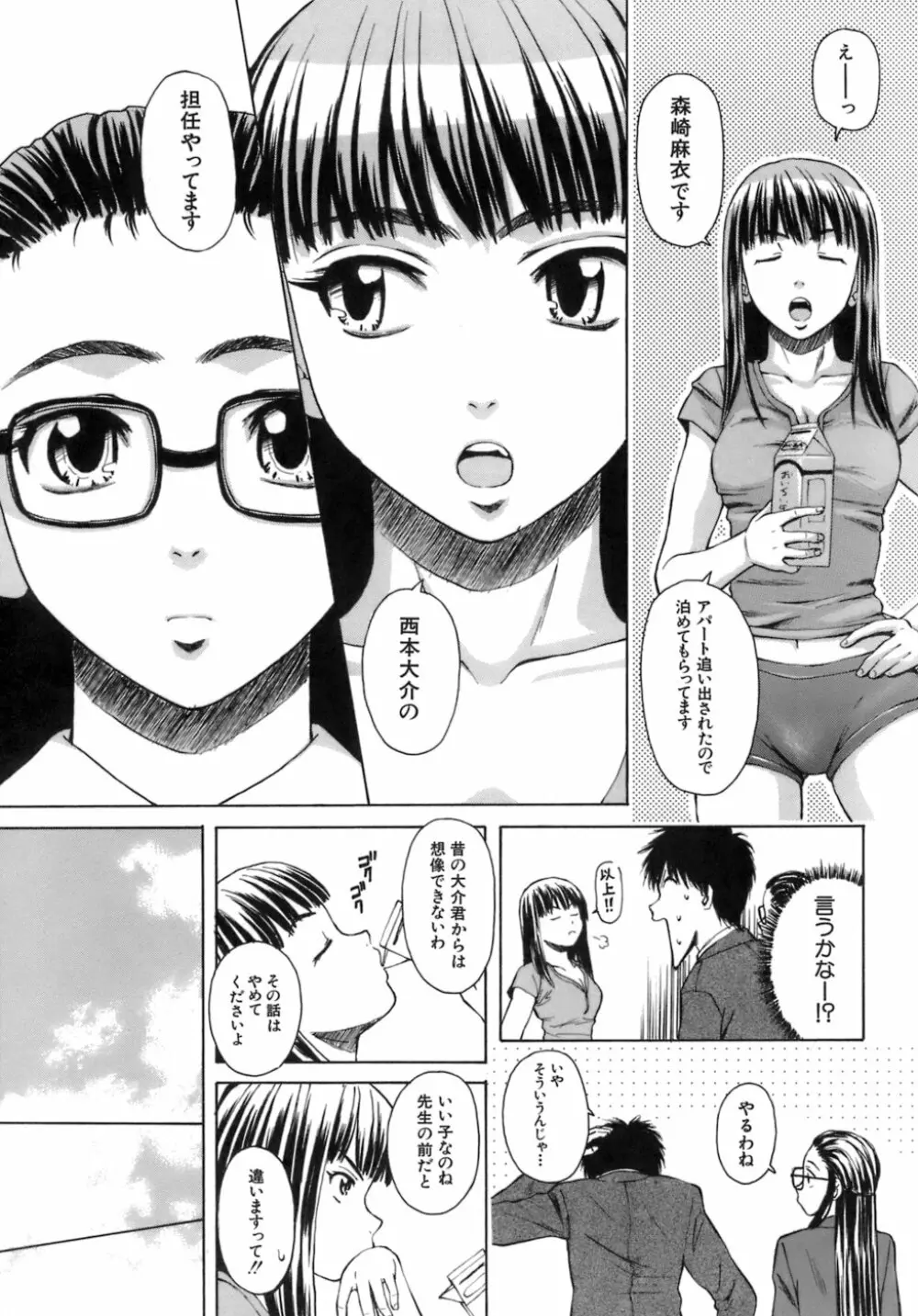 教師と生徒と Page.118