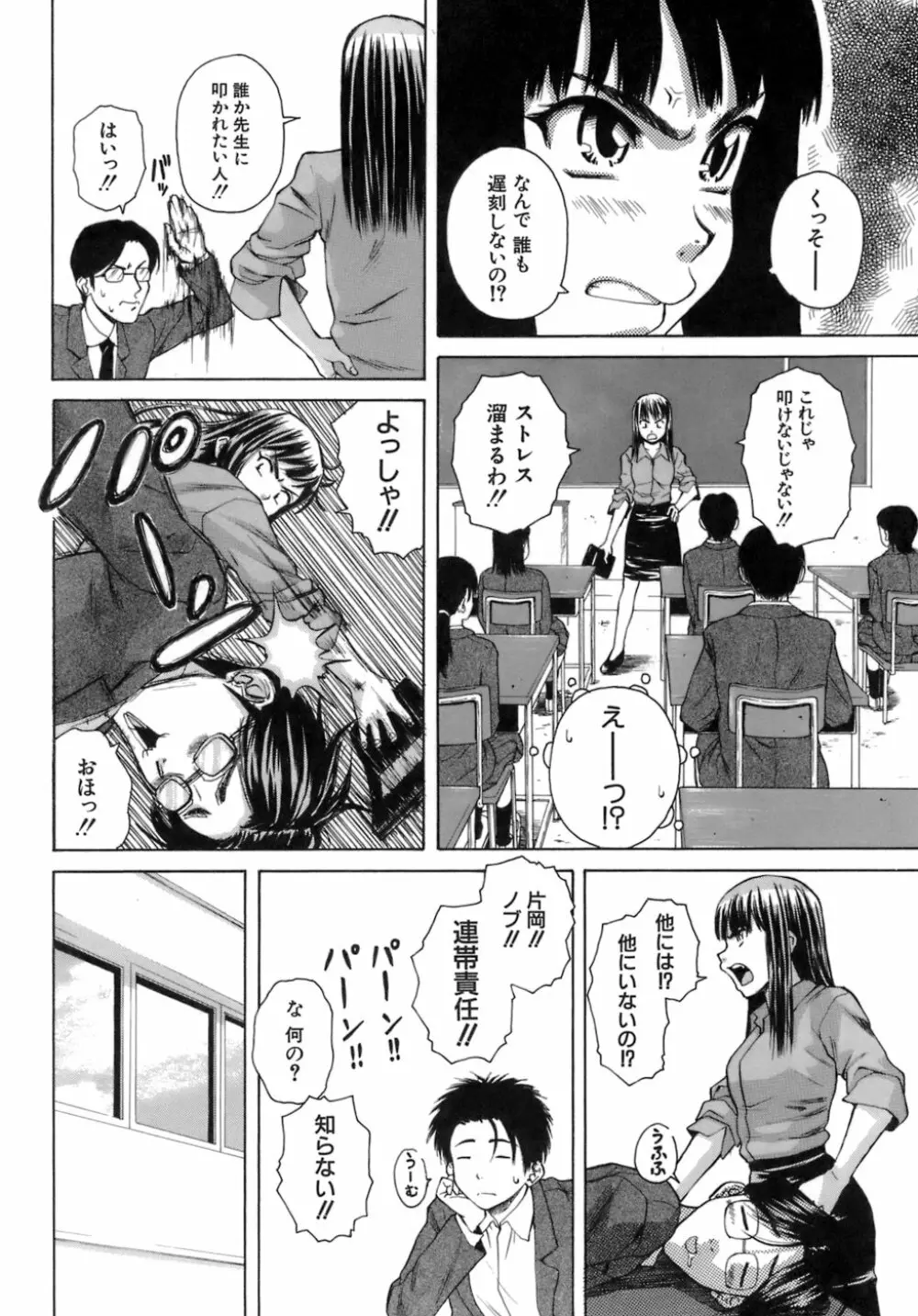 教師と生徒と Page.119