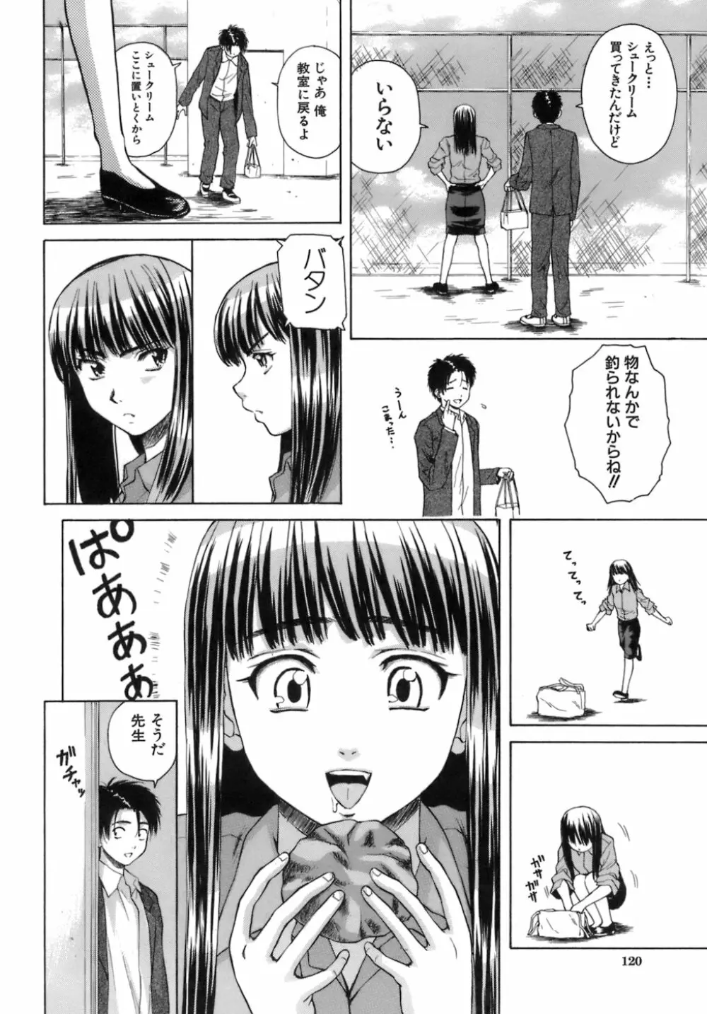 教師と生徒と Page.121