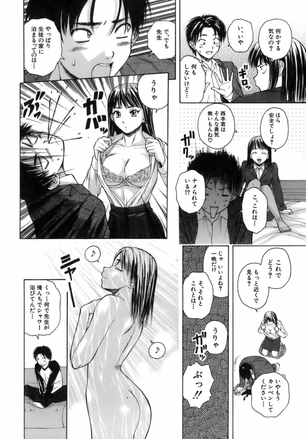 教師と生徒と Page.13