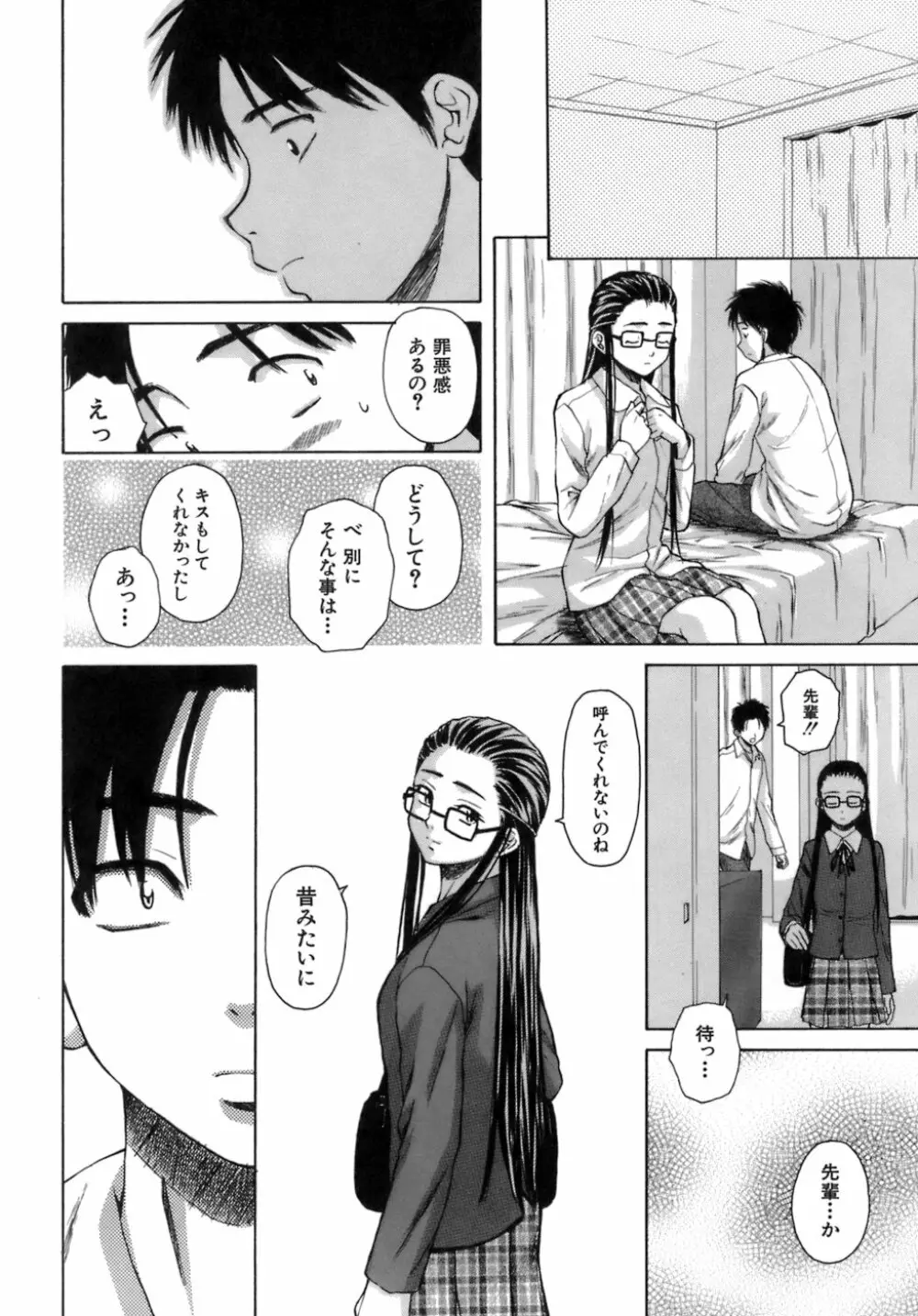 教師と生徒と Page.139