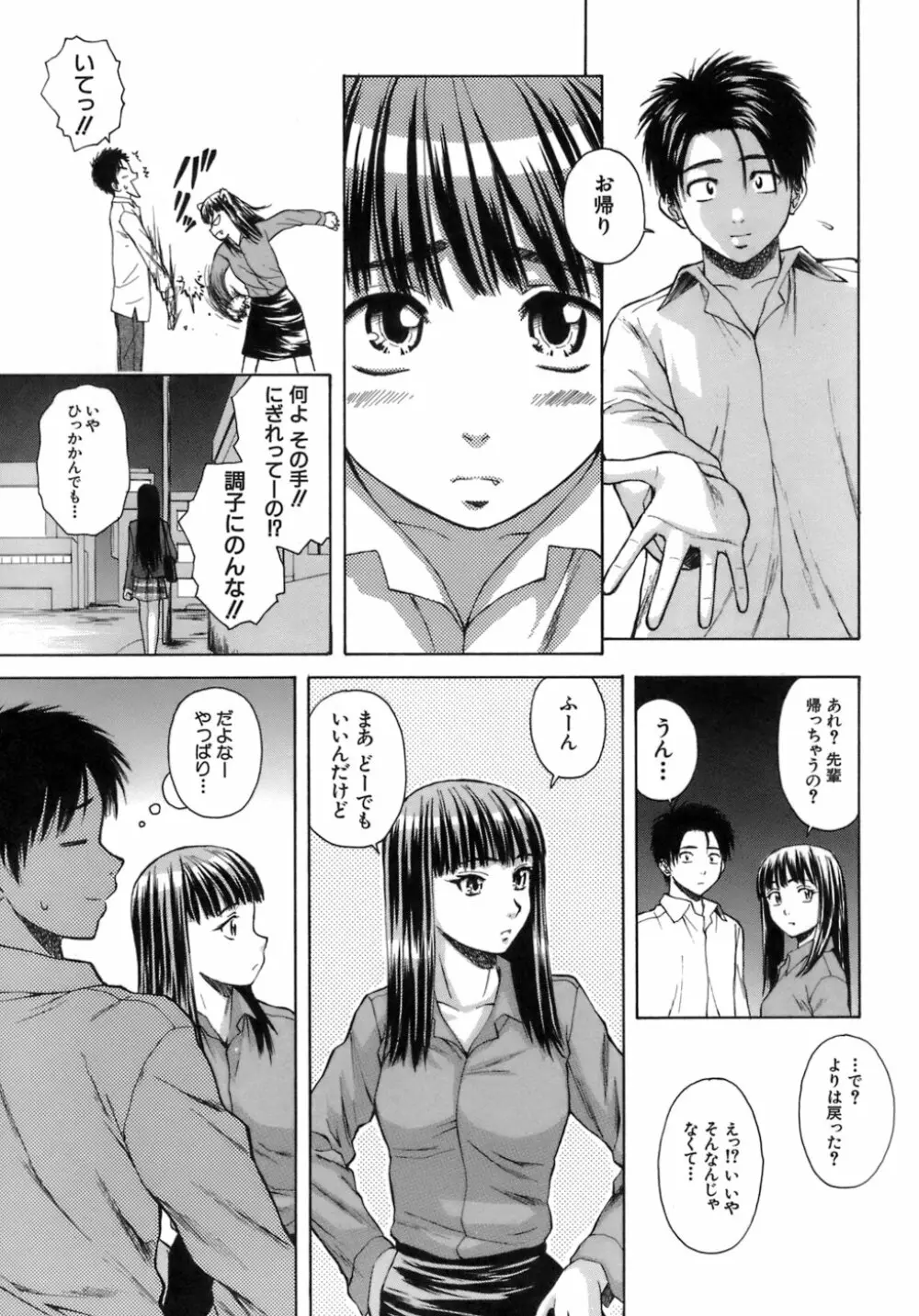 教師と生徒と Page.142