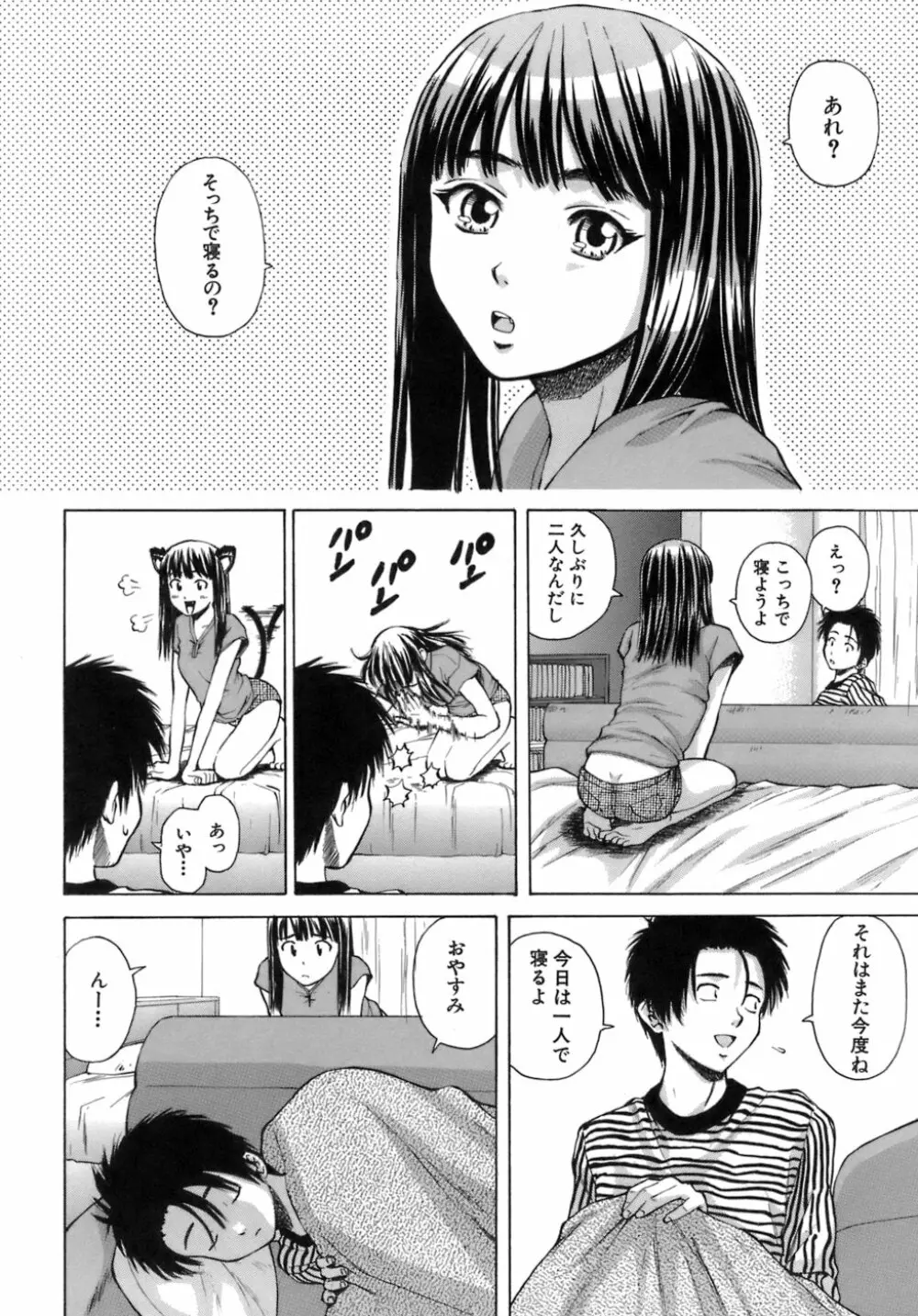 教師と生徒と Page.145