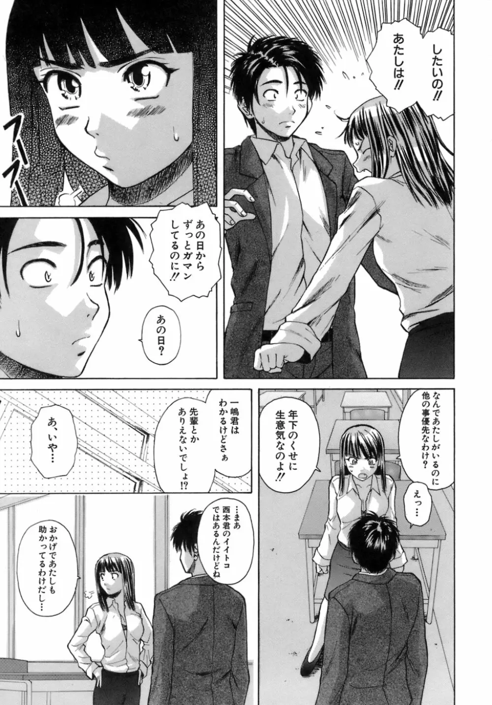 教師と生徒と Page.156