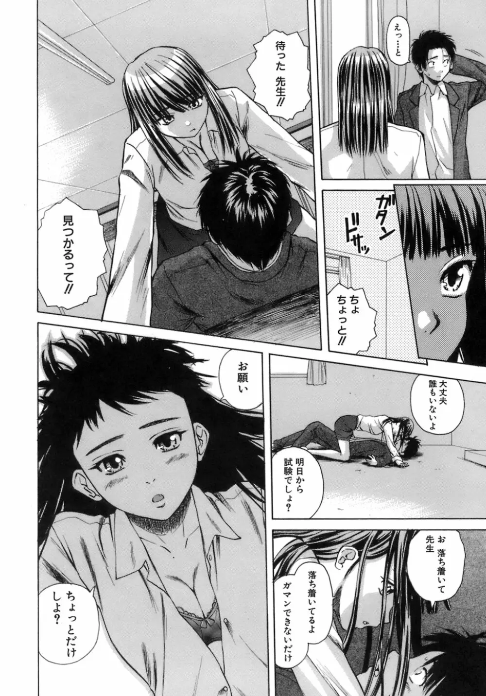 教師と生徒と Page.157