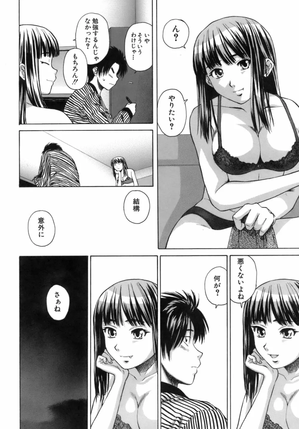 教師と生徒と Page.169