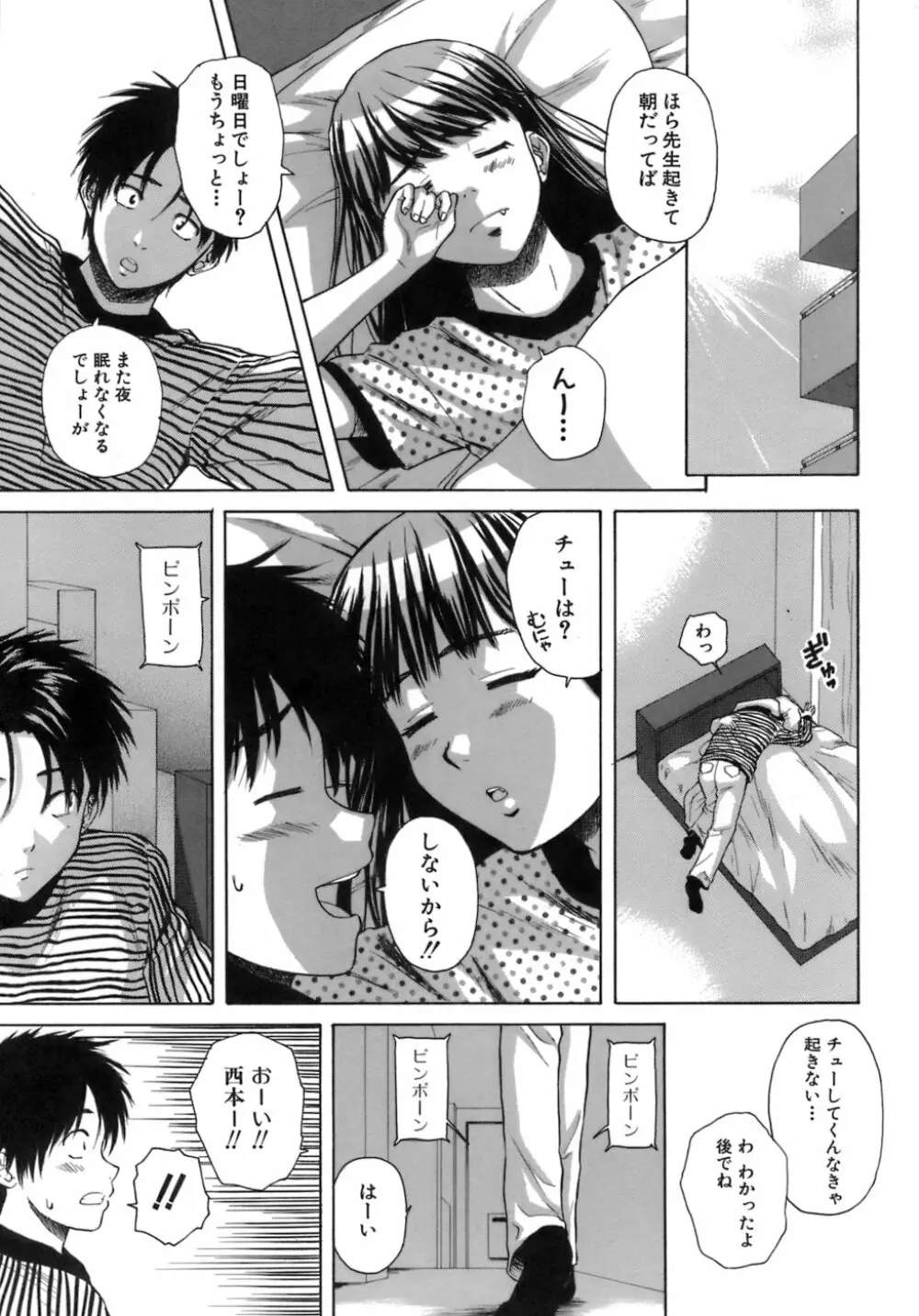 教師と生徒と Page.170