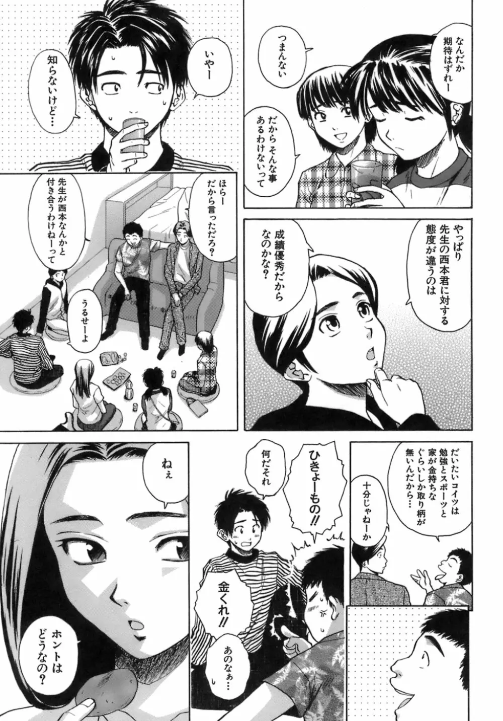 教師と生徒と Page.176