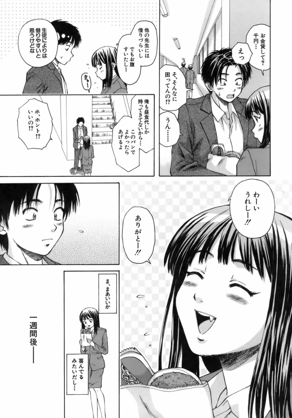 教師と生徒と Page.18