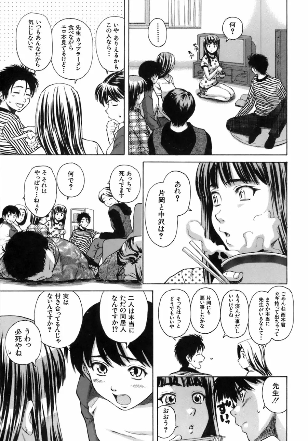 教師と生徒と Page.182