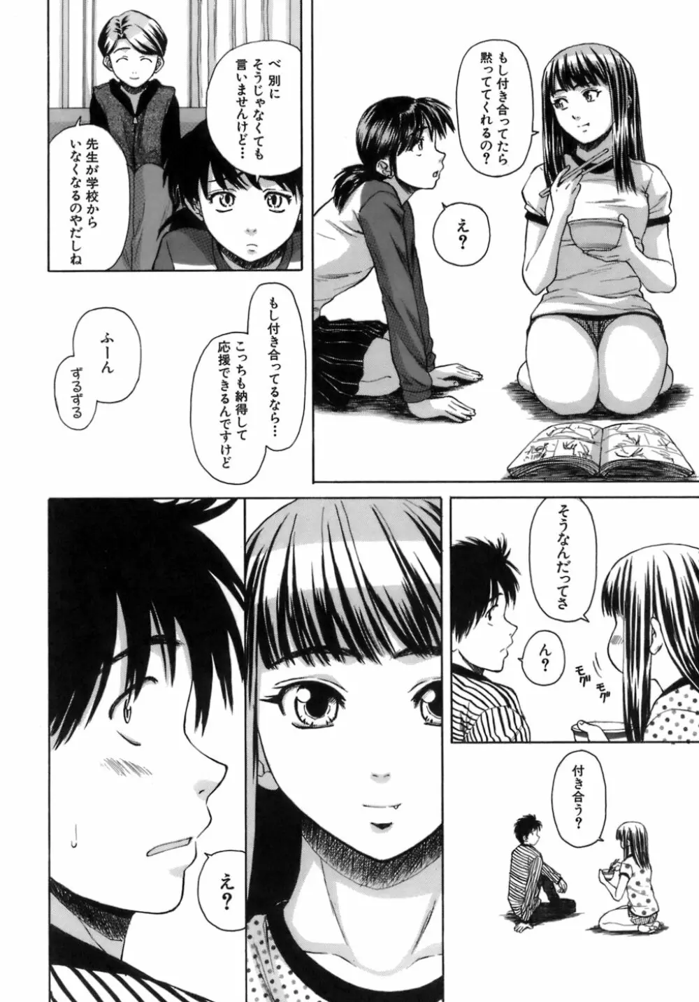 教師と生徒と Page.183