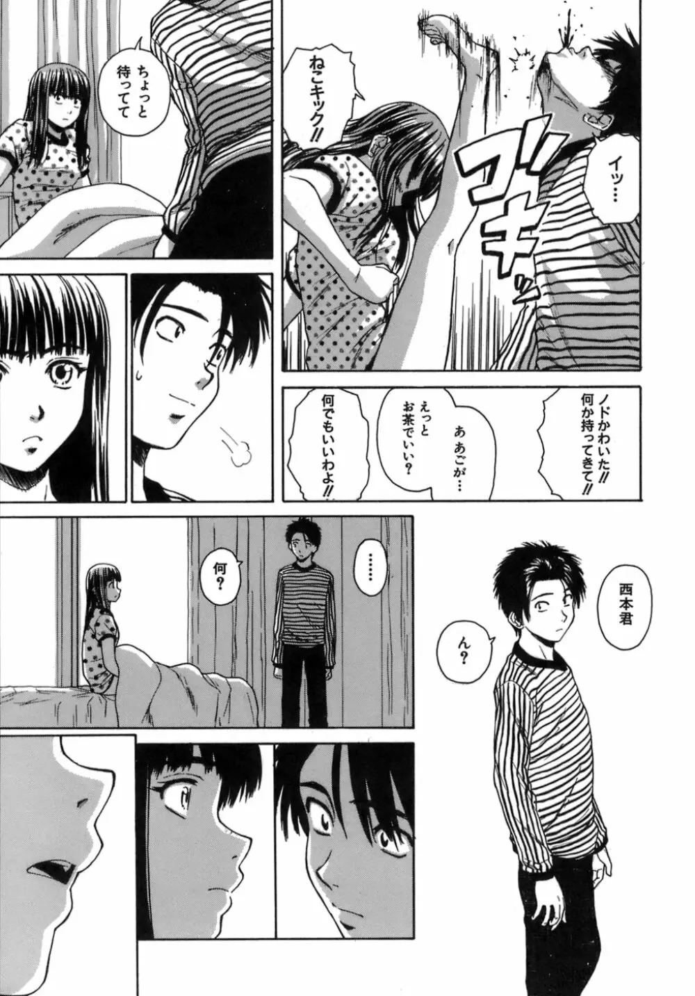 教師と生徒と Page.202