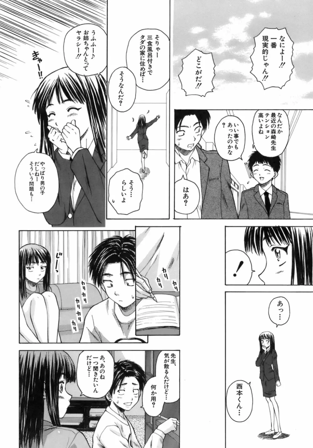 教師と生徒と Page.21