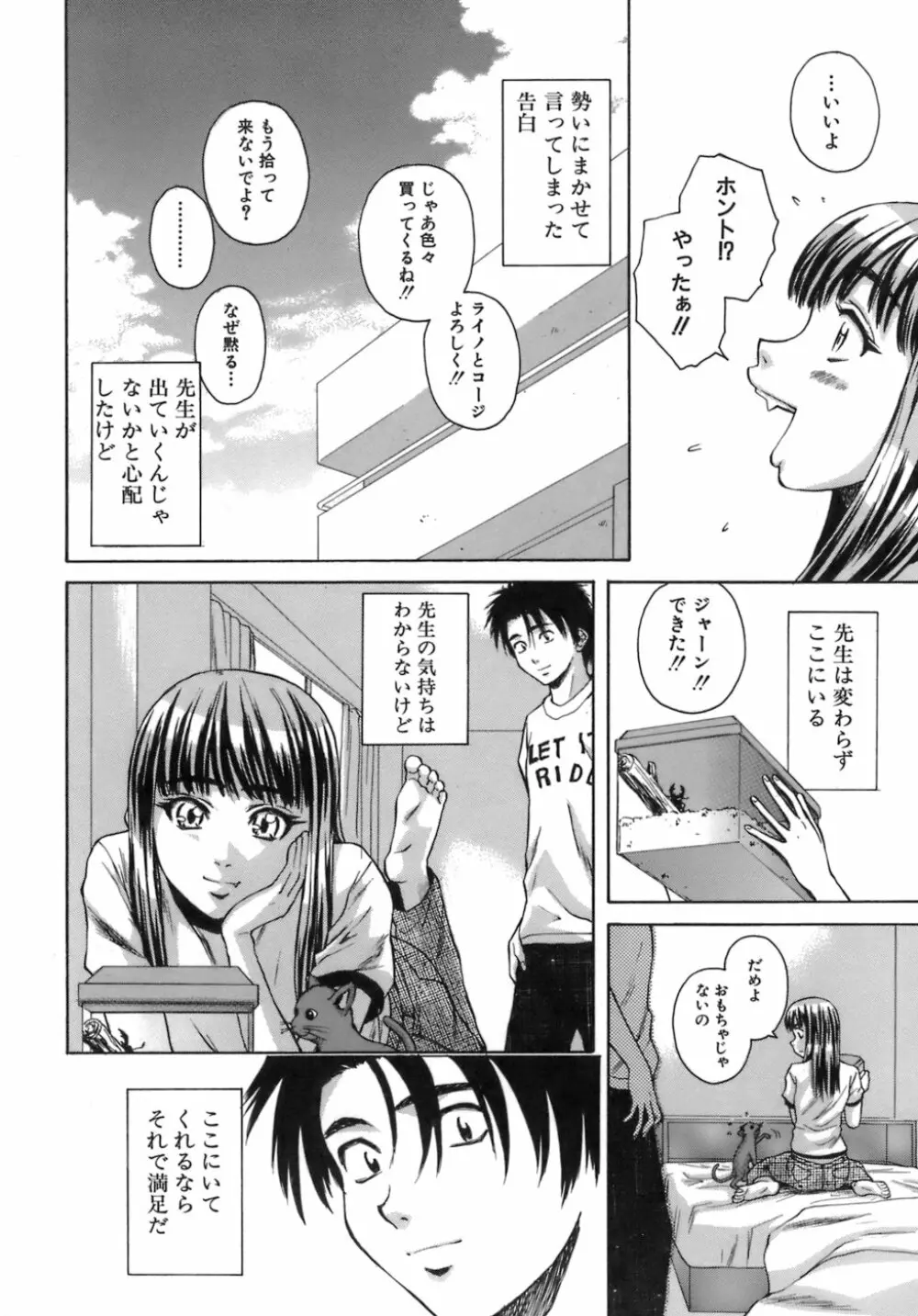 教師と生徒と Page.211