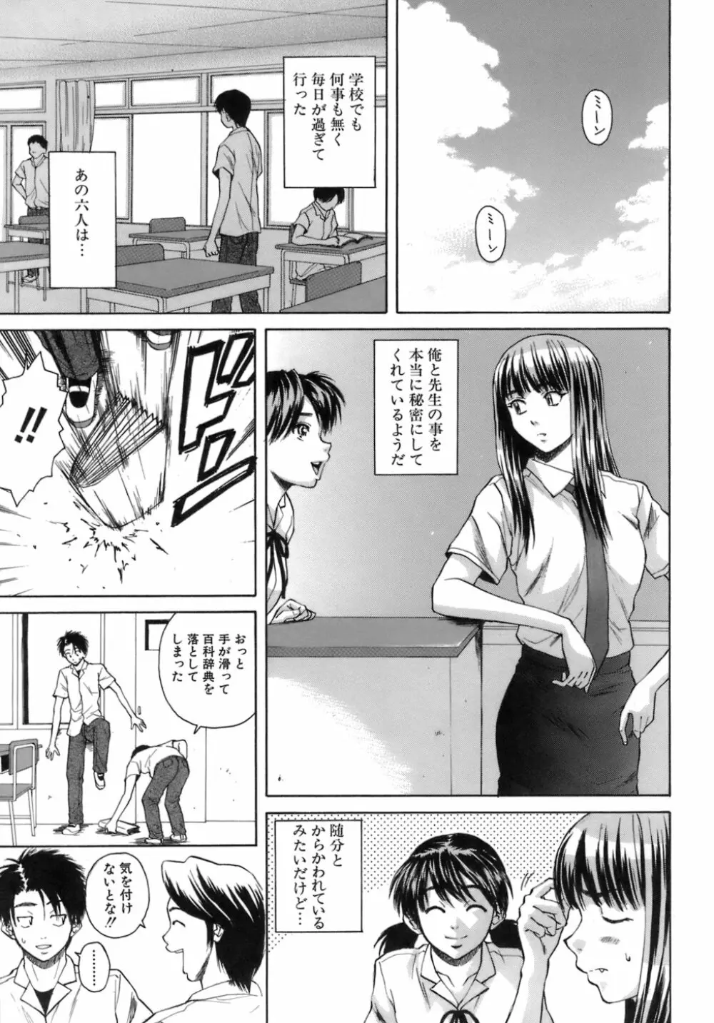 教師と生徒と Page.212