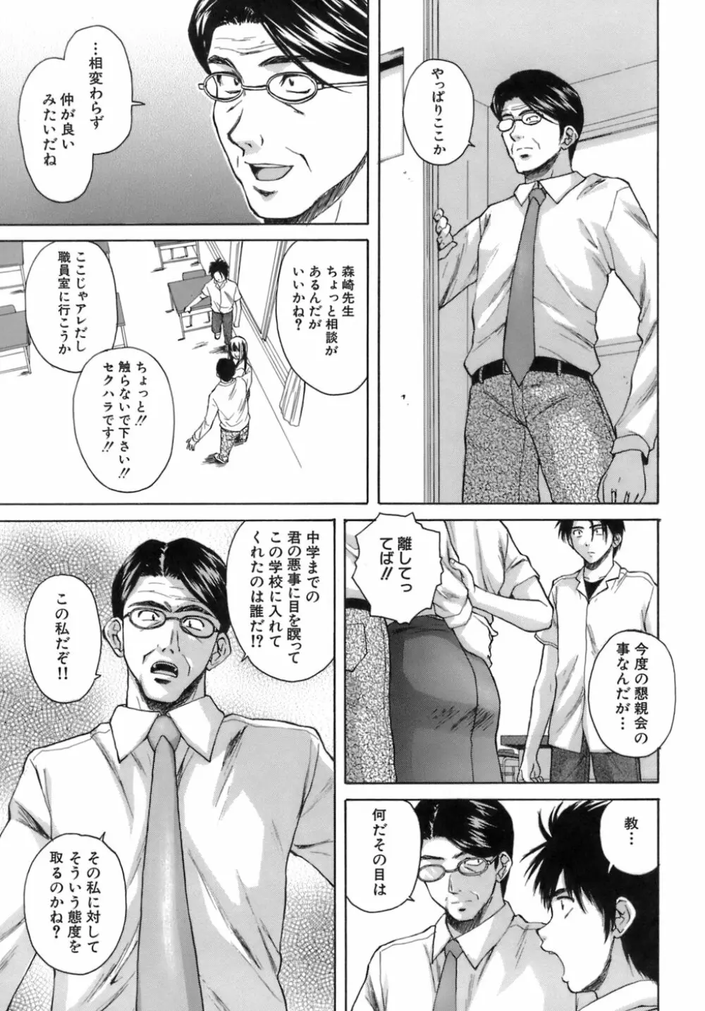 教師と生徒と Page.216