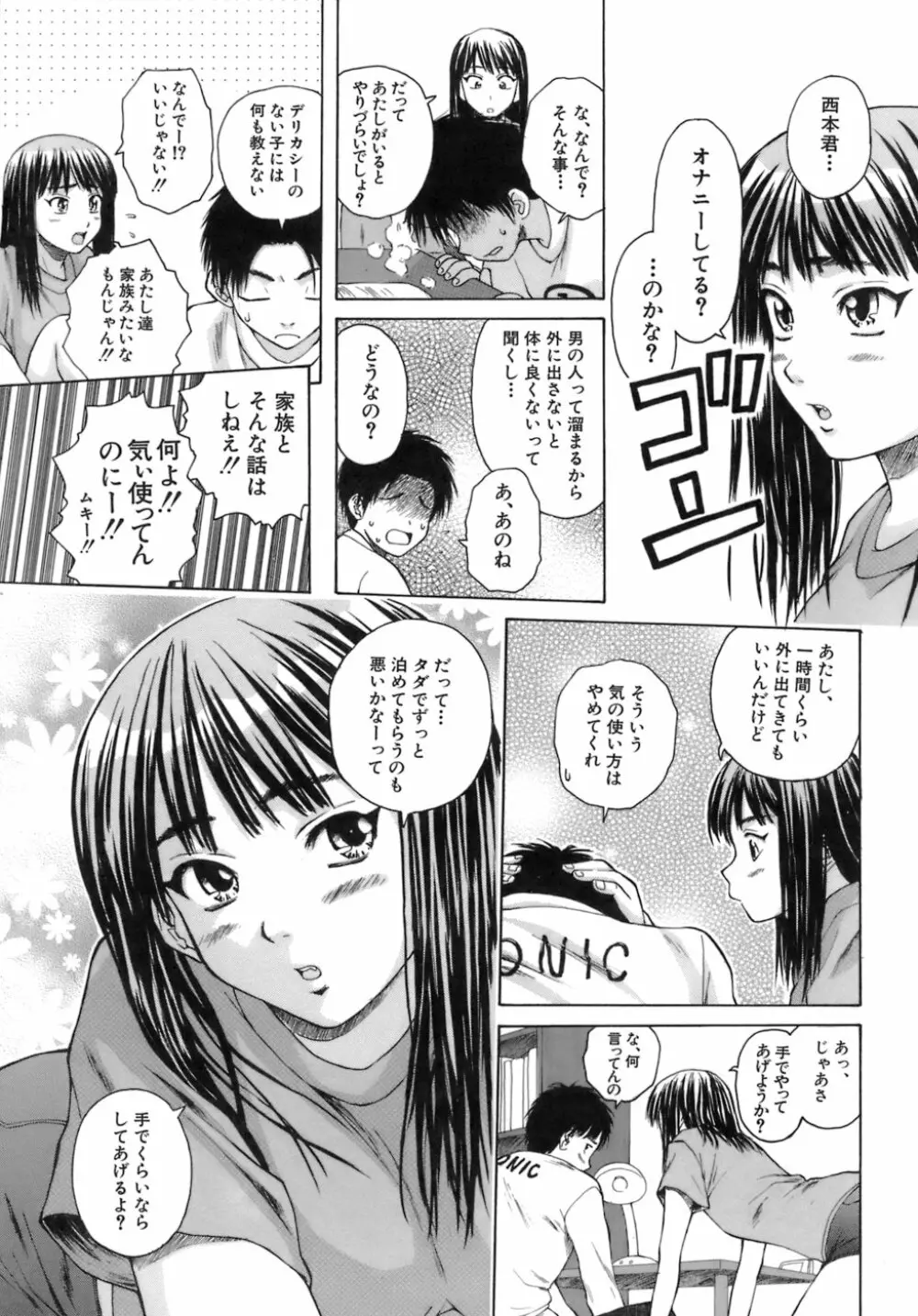 教師と生徒と Page.22