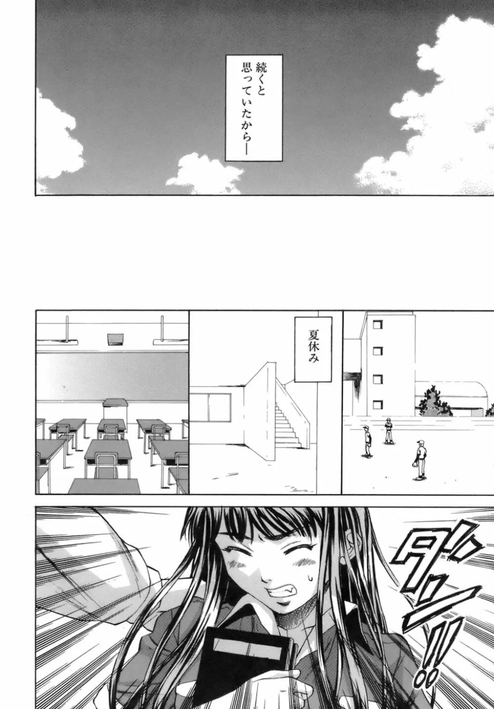 教師と生徒と Page.221