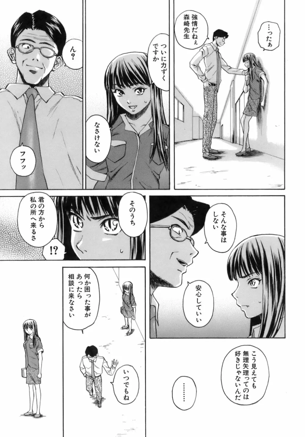 教師と生徒と Page.222