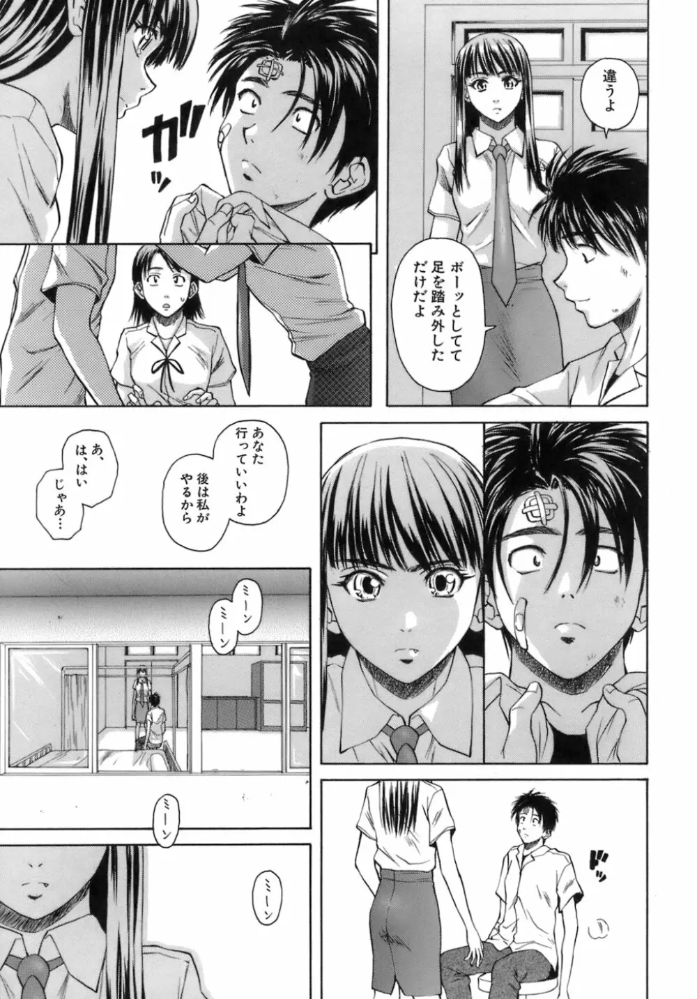 教師と生徒と Page.228