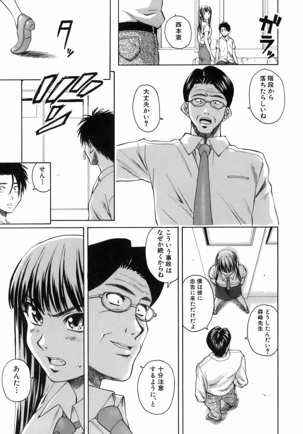 教師と生徒と Page.229