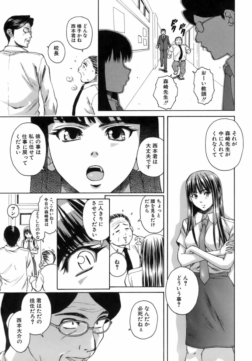 教師と生徒と Page.230