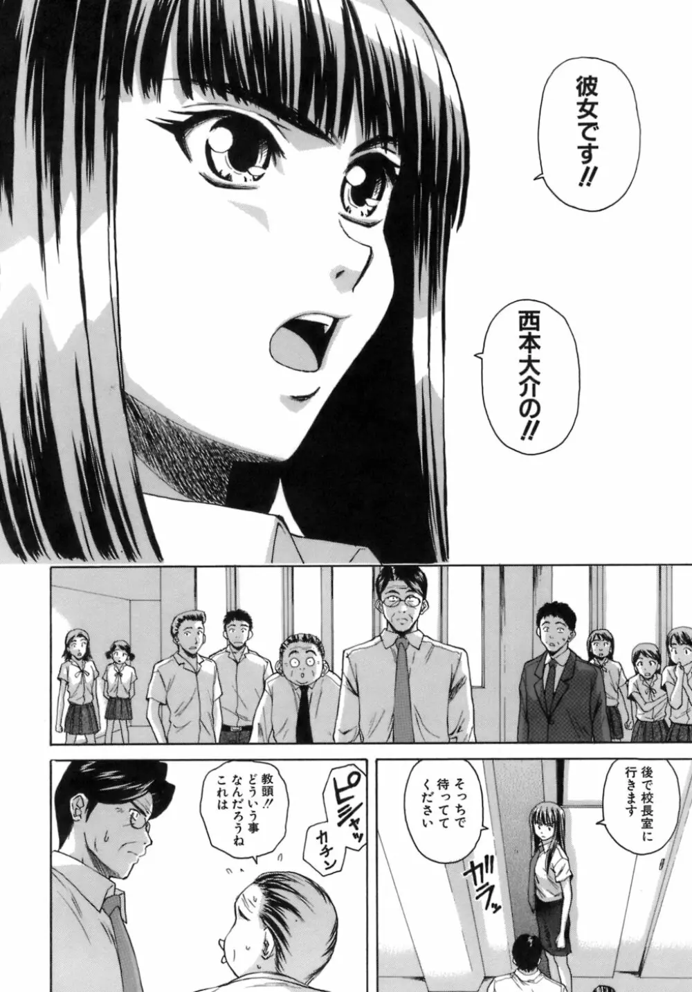 教師と生徒と Page.231