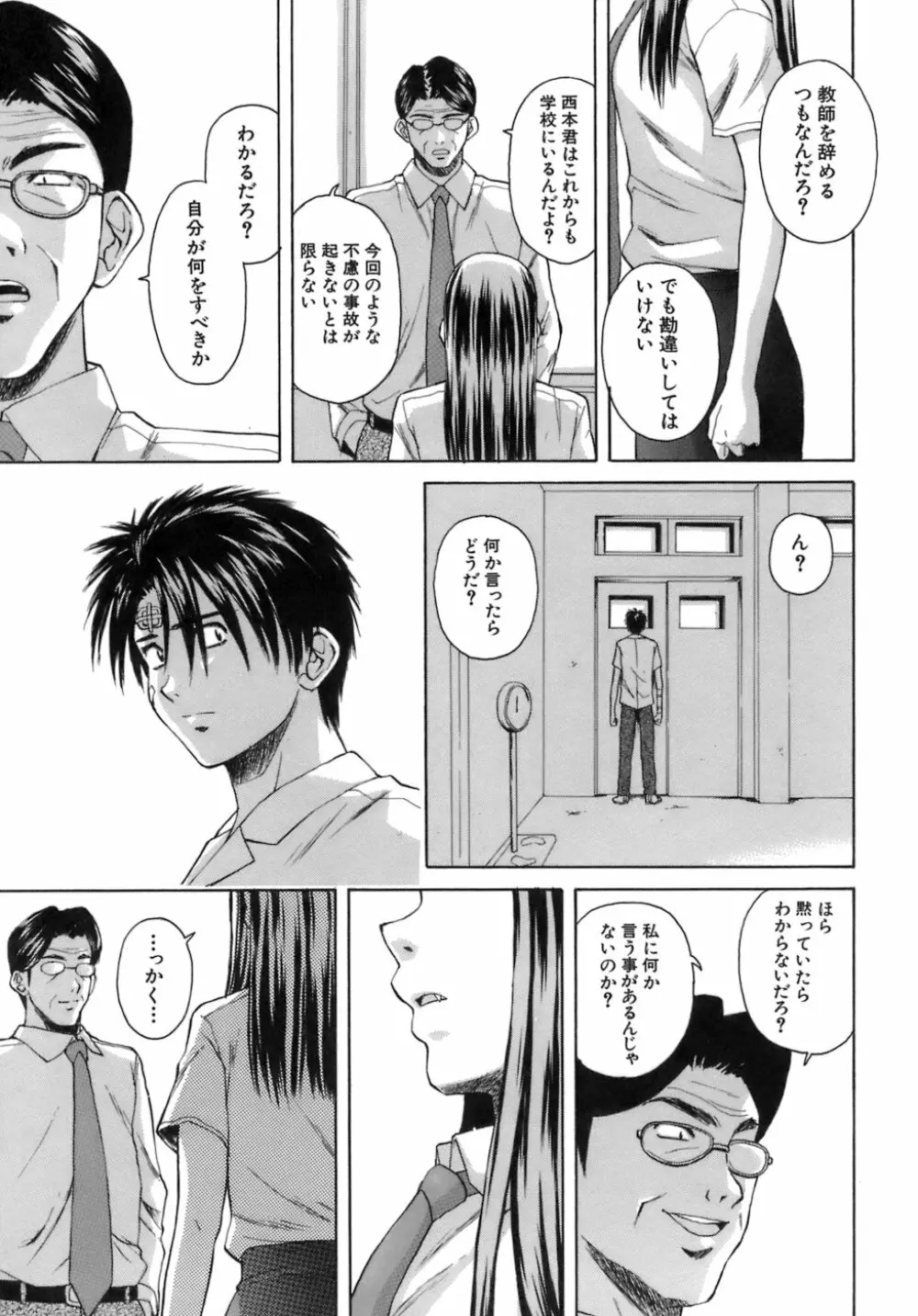 教師と生徒と Page.242