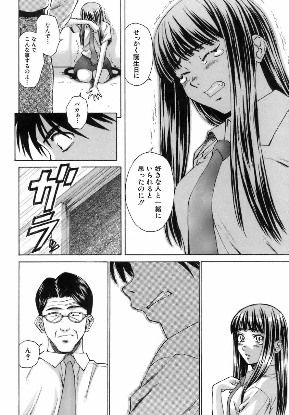 教師と生徒と Page.243