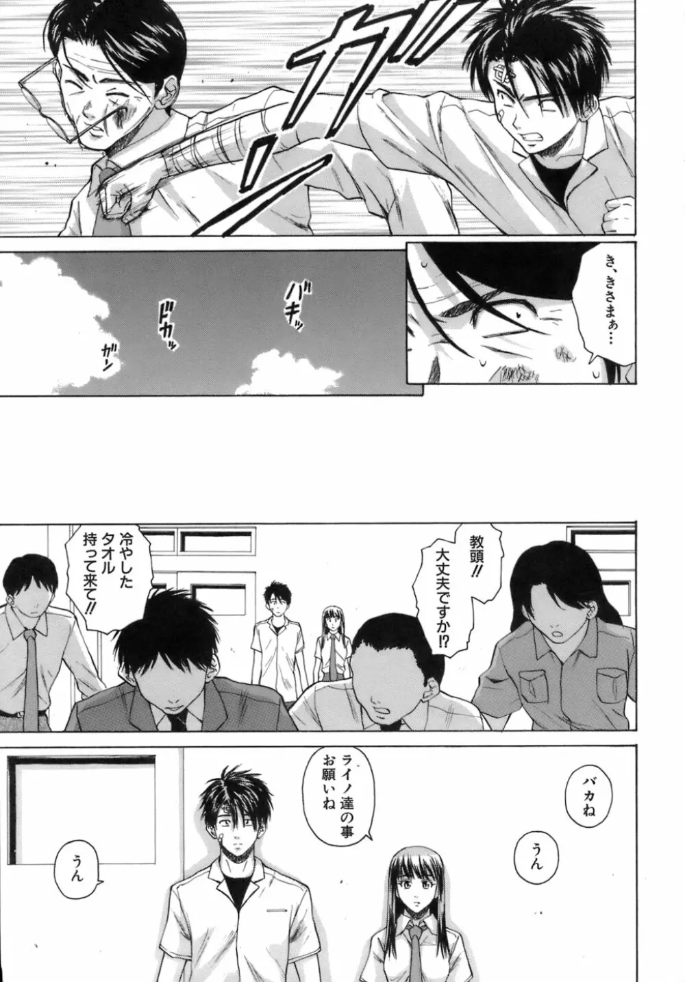 教師と生徒と Page.244