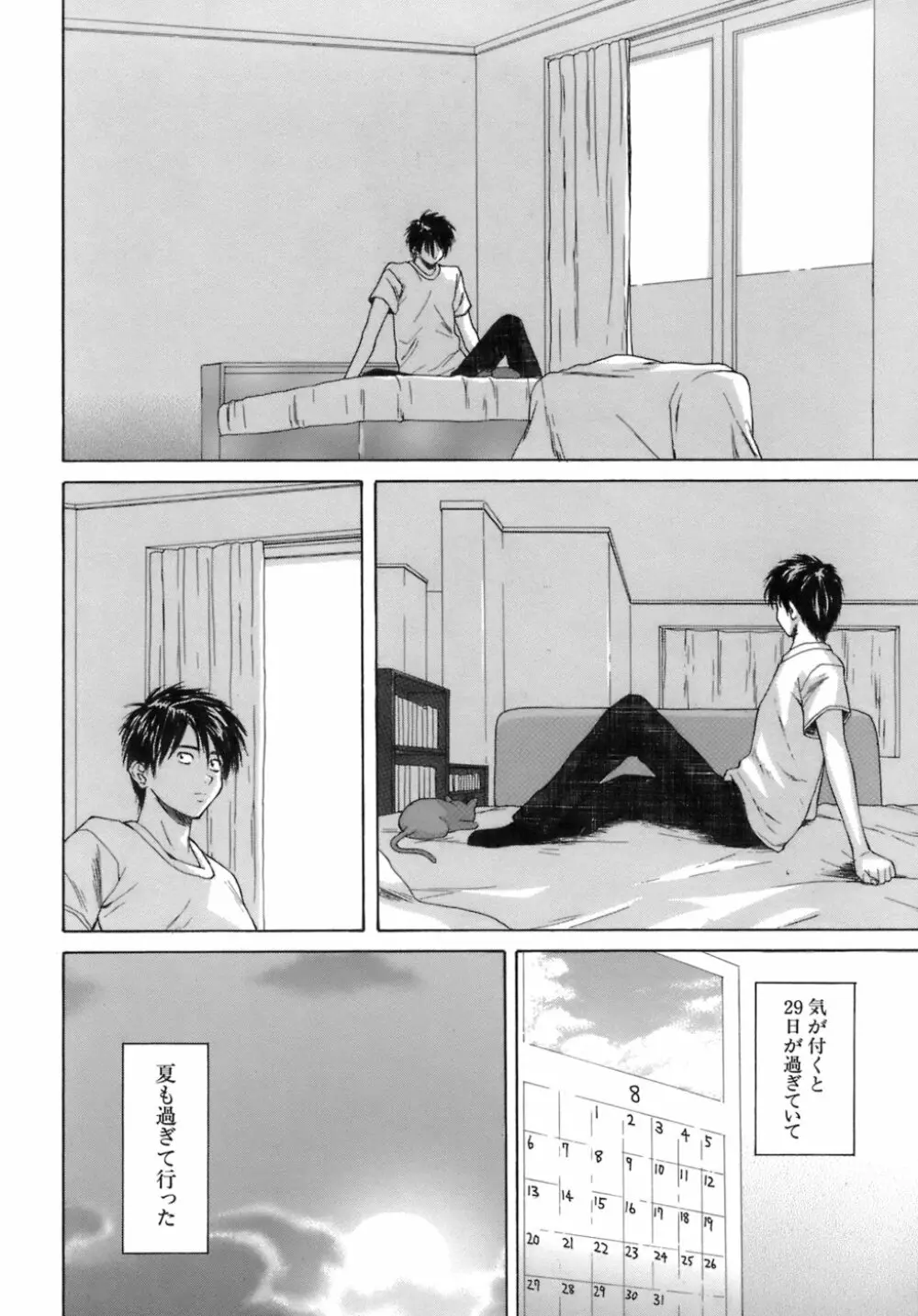 教師と生徒と Page.247