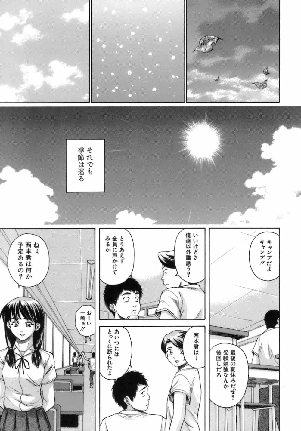 教師と生徒と Page.248