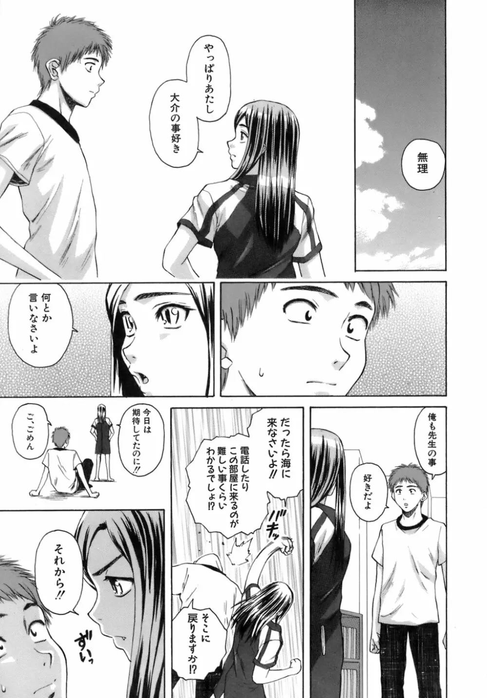 教師と生徒と Page.254