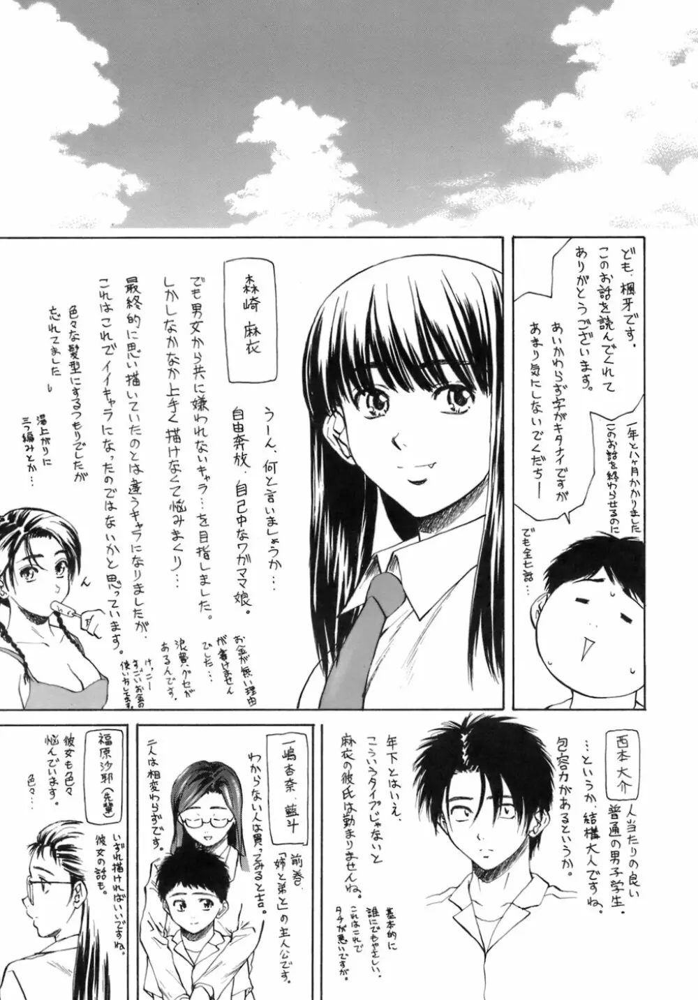 教師と生徒と Page.256