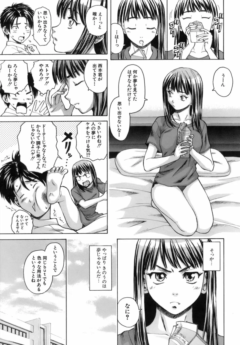 教師と生徒と Page.42