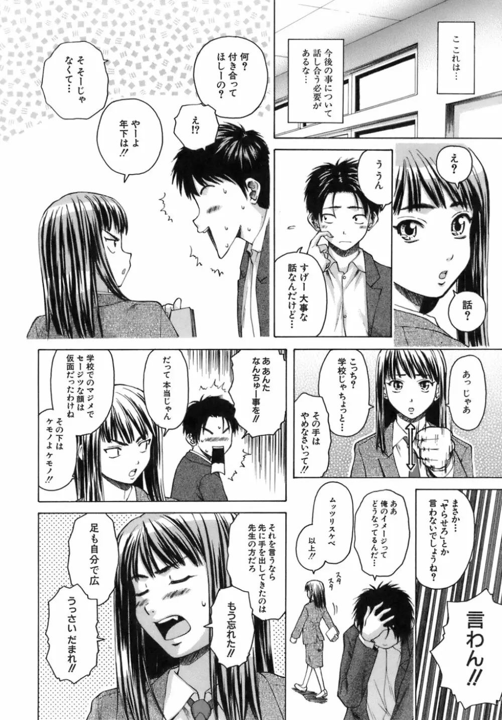 教師と生徒と Page.45